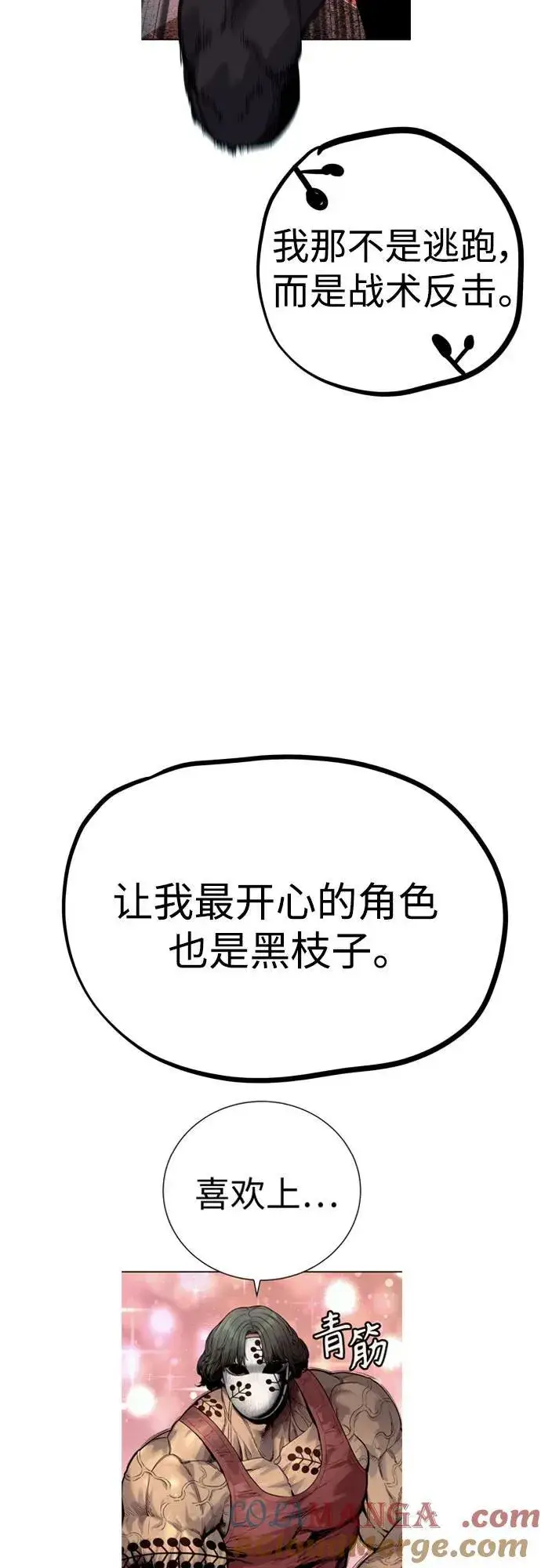 漫画《杀手转职》【免费】第一季后记第9张图