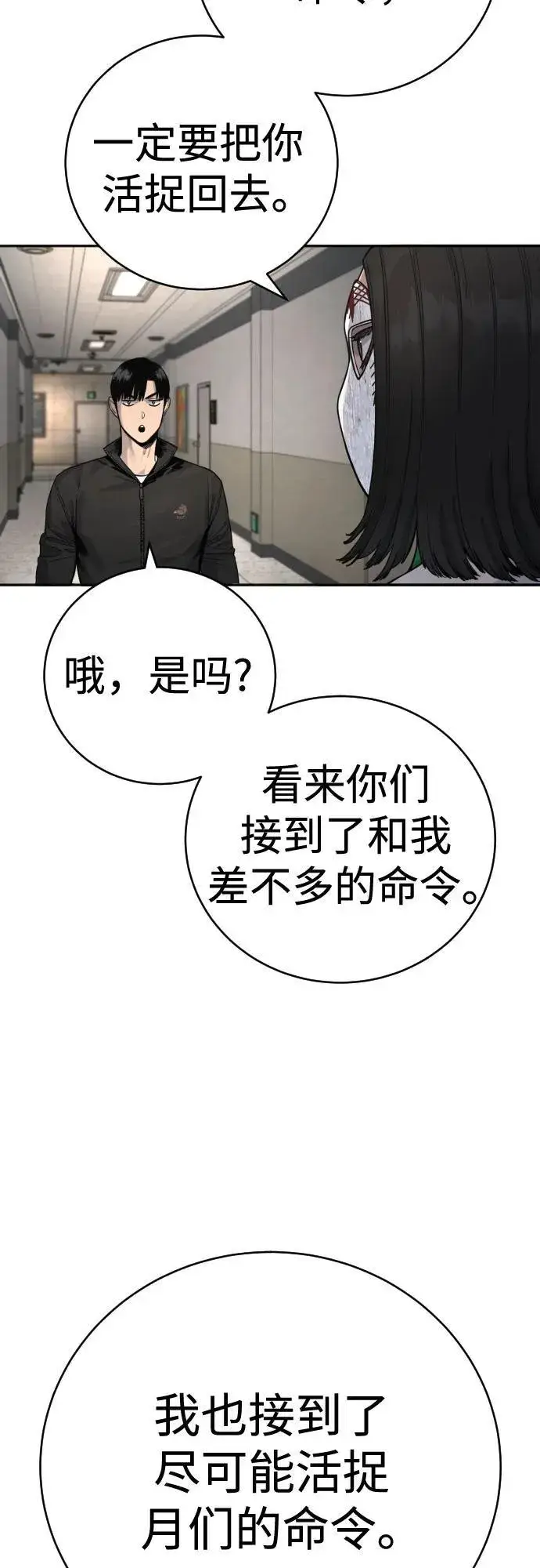 漫画《杀手转职》[第2季 1话] 雨光第39张图