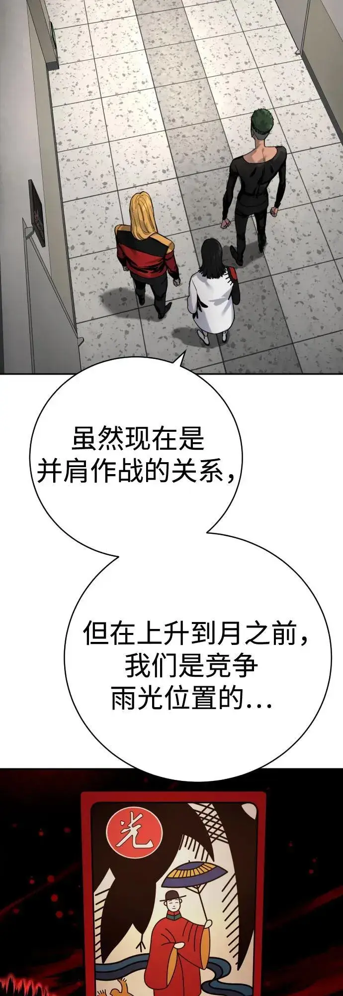 漫画《杀手转职》[第2季 1话] 雨光第42张图