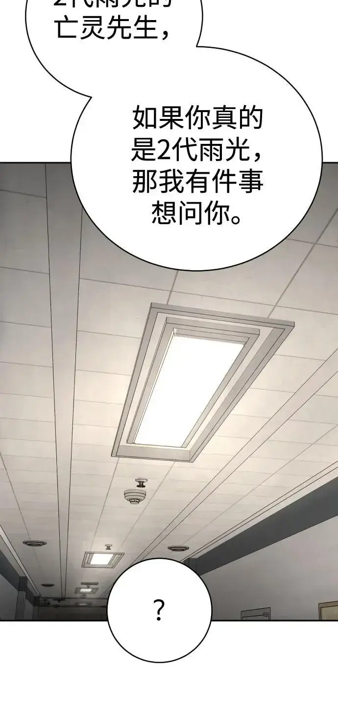漫画《杀手转职》[第2季 1话] 雨光第44张图
