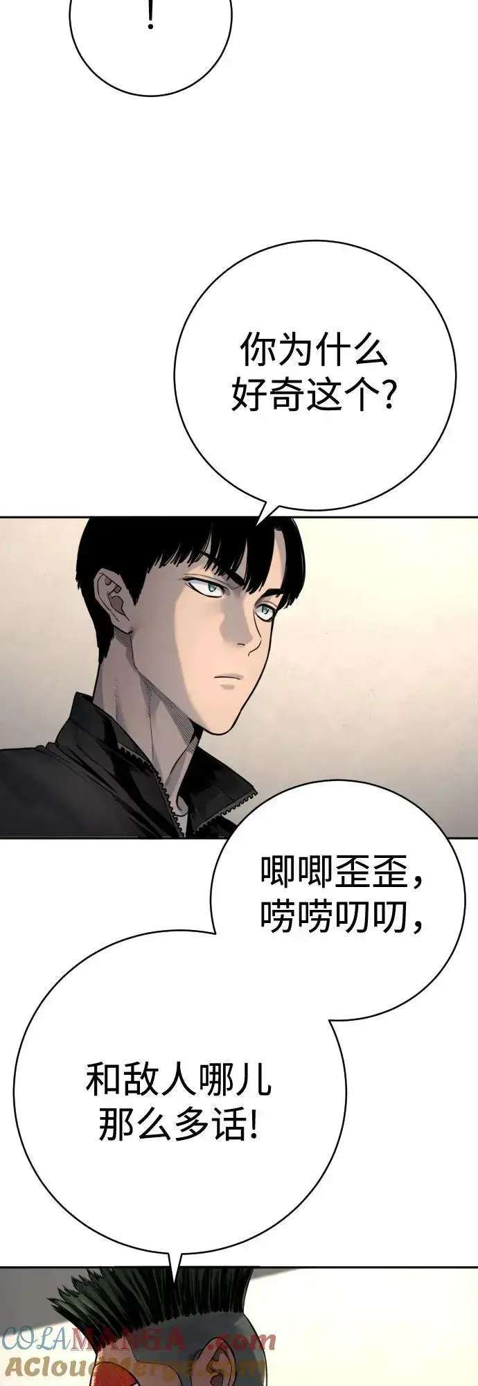 漫画《杀手转职》[第2季 1话] 雨光第46张图
