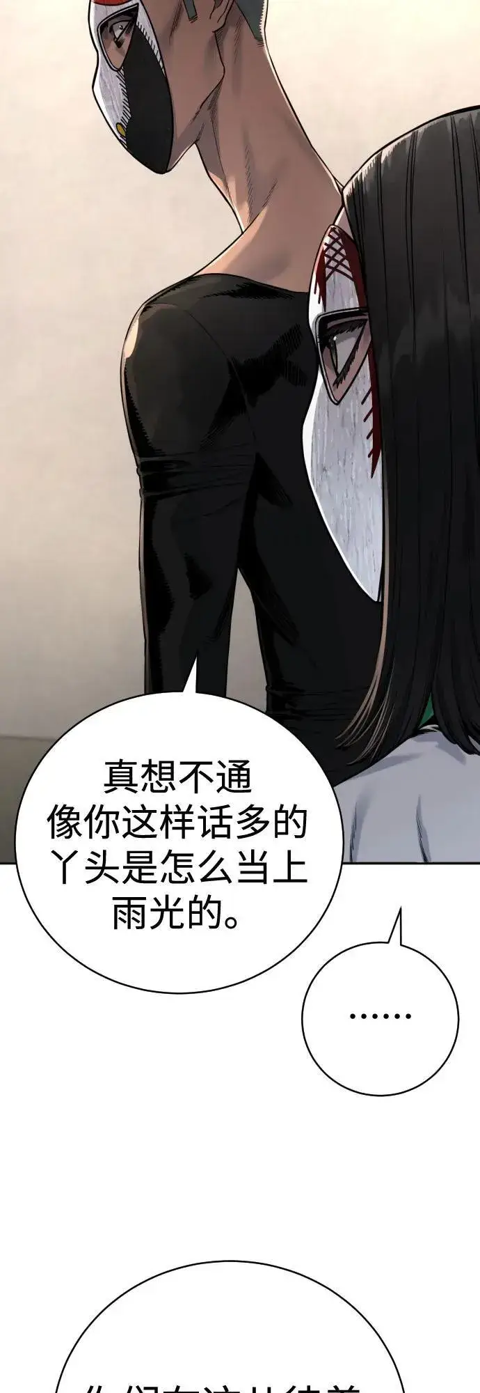漫画《杀手转职》[第2季 1话] 雨光第47张图