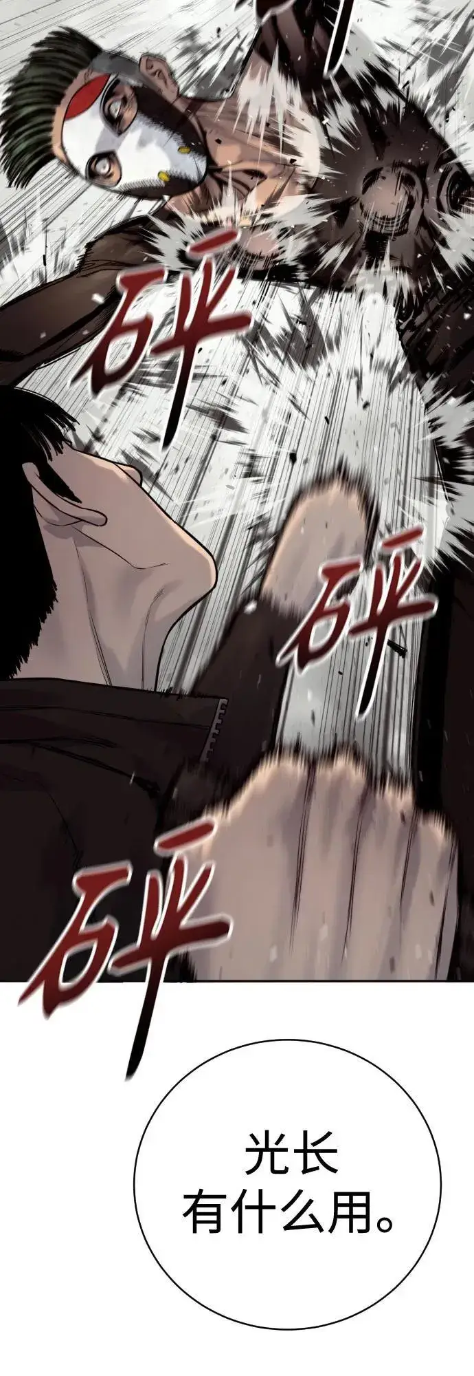 漫画《杀手转职》[第2季 1话] 雨光第66张图