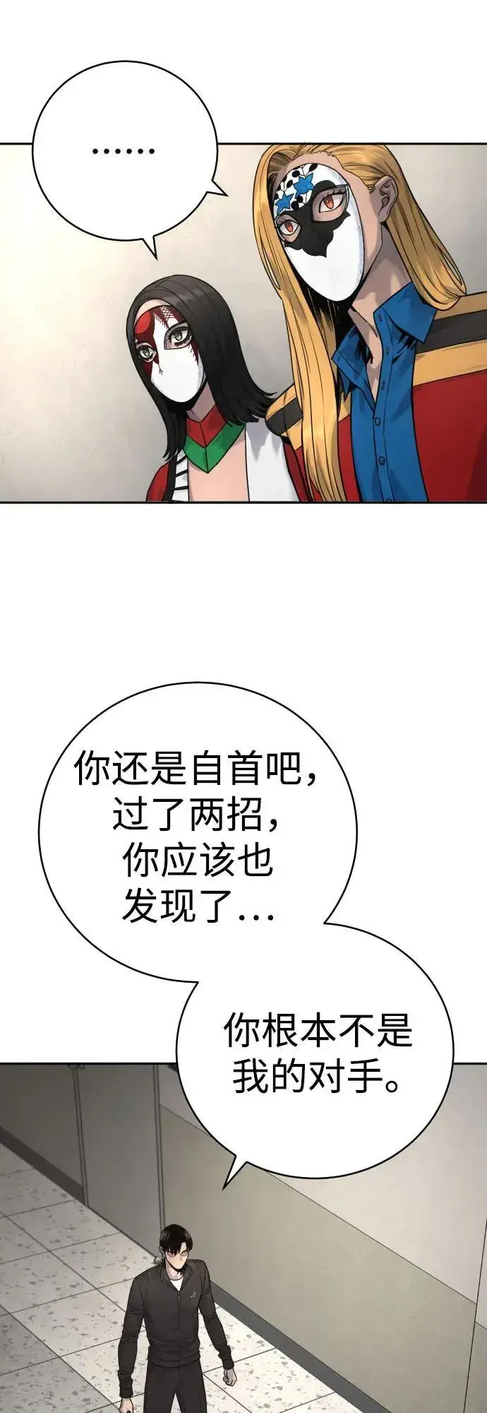 漫画《杀手转职》[第2季 1话] 雨光第68张图