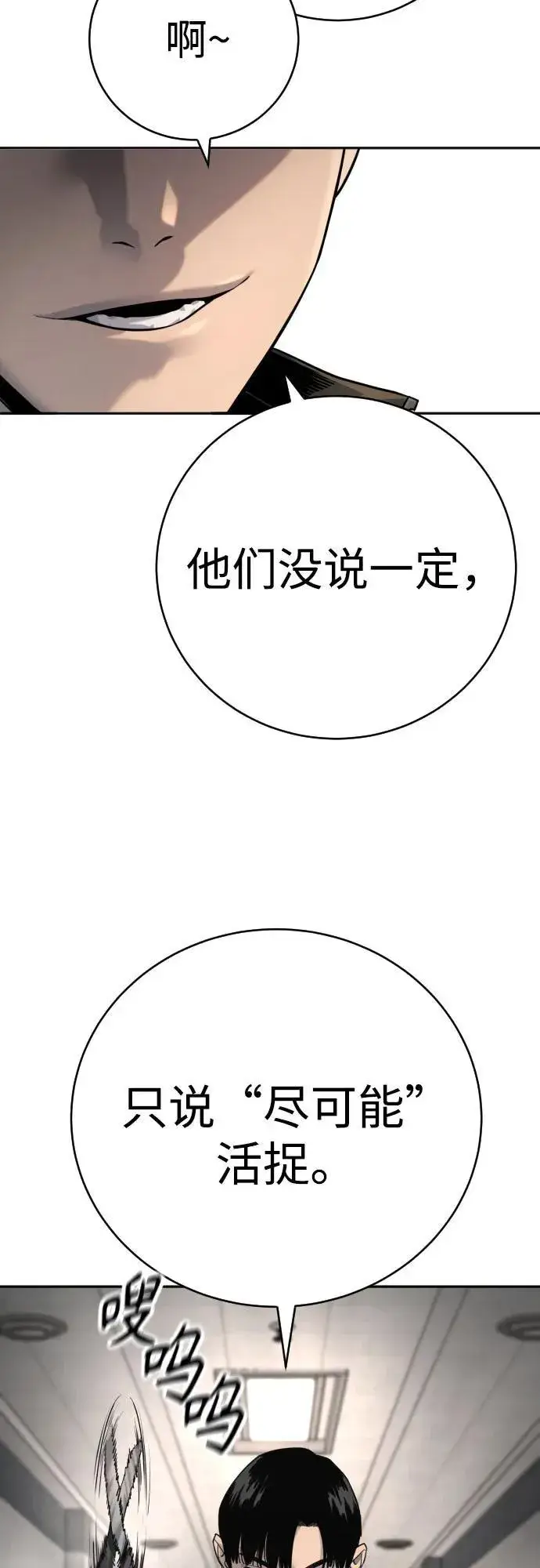 漫画《杀手转职》[第2季 1话] 雨光第78张图