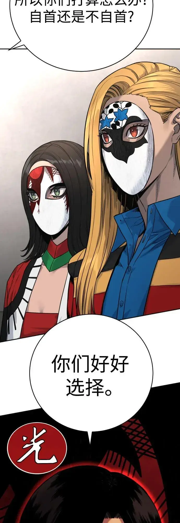 漫画《杀手转职》[第2季 1话] 雨光第80张图