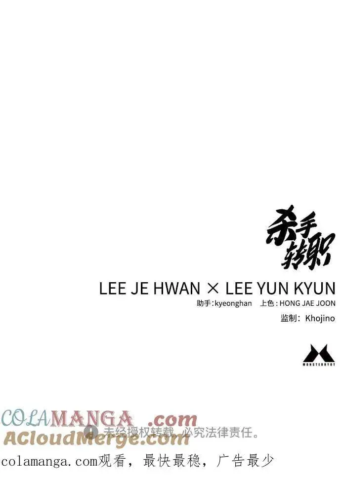 漫画《杀手转职》[第2季 1话] 雨光第82张图