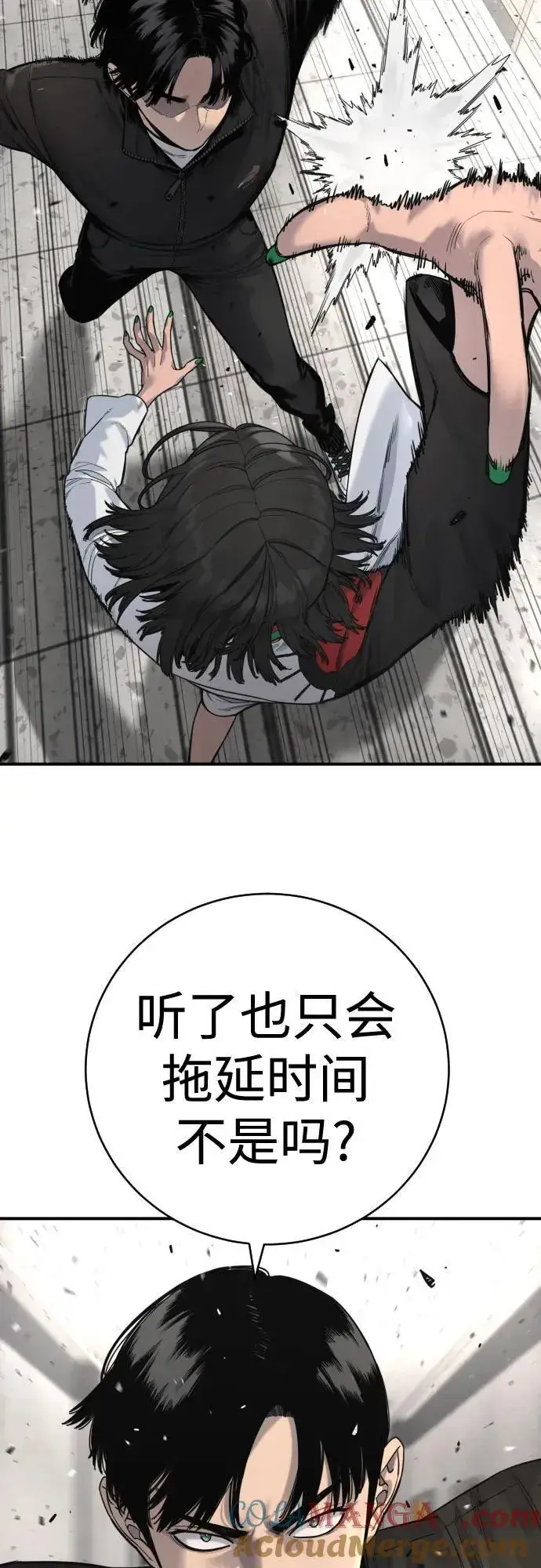 漫画《杀手转职》[第2季 2话] 怪物第28张图