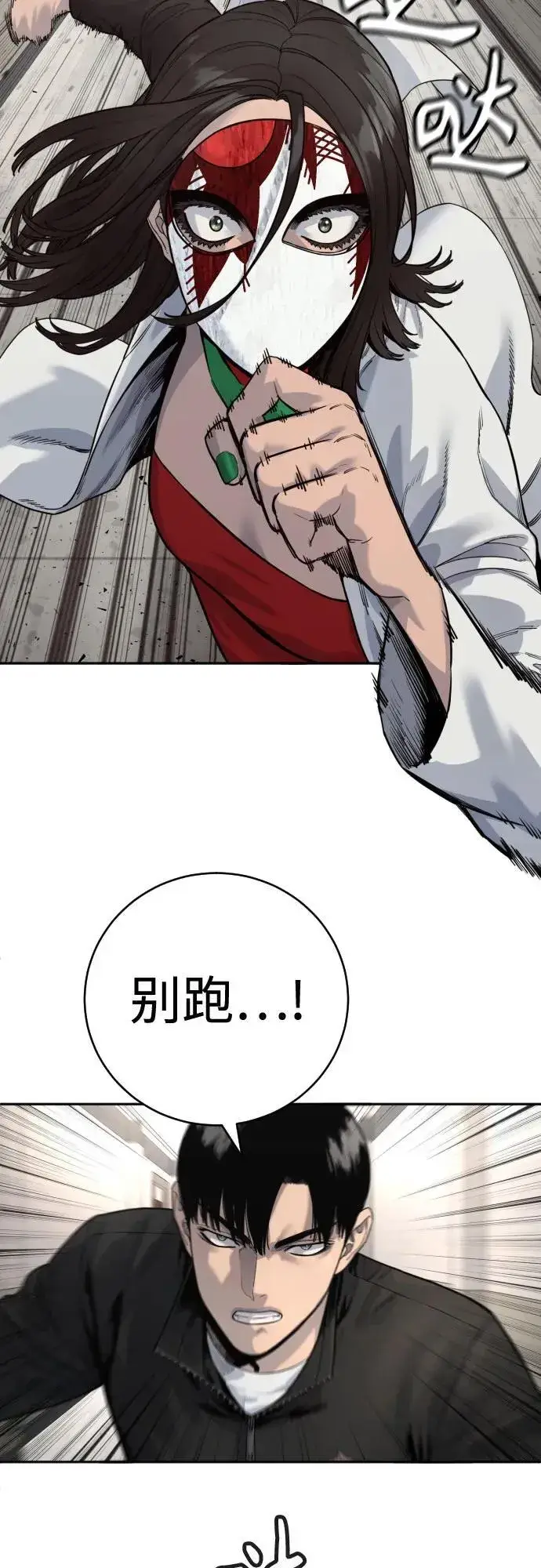 漫画《杀手转职》[第2季 2话] 怪物第32张图