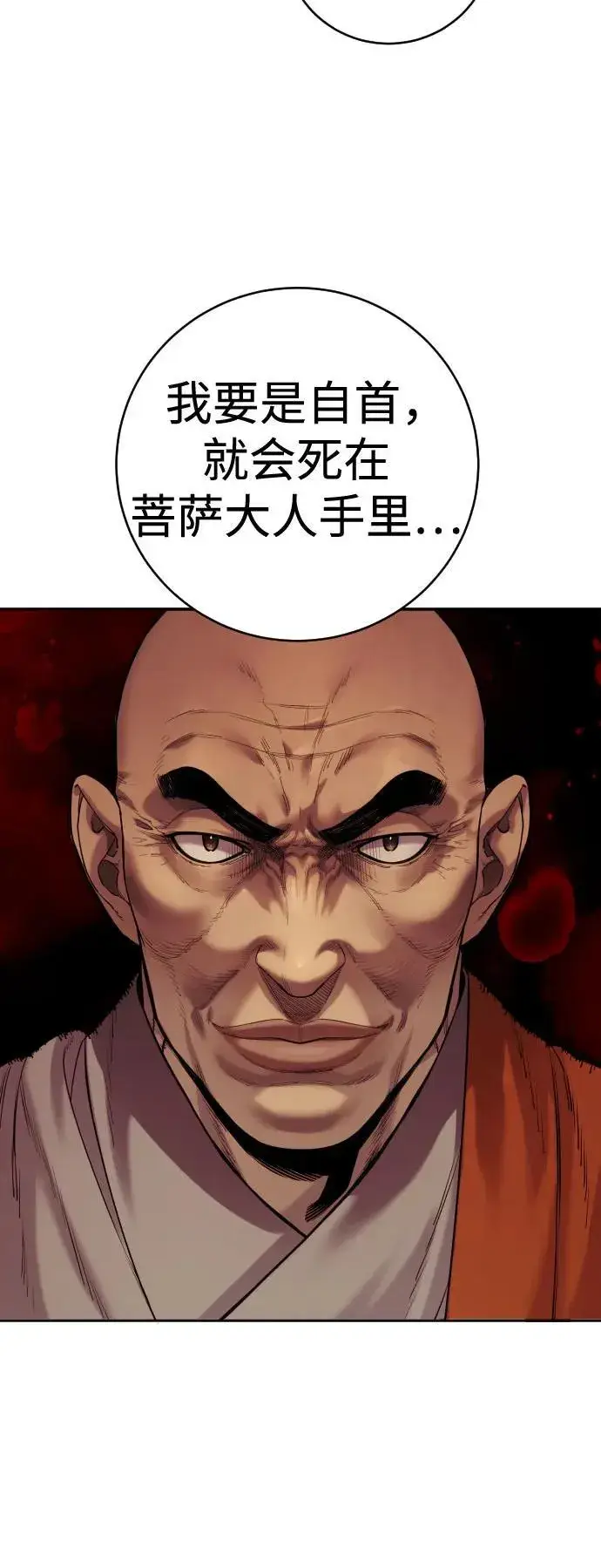 漫画《杀手转职》[第2季 2话] 怪物第5张图