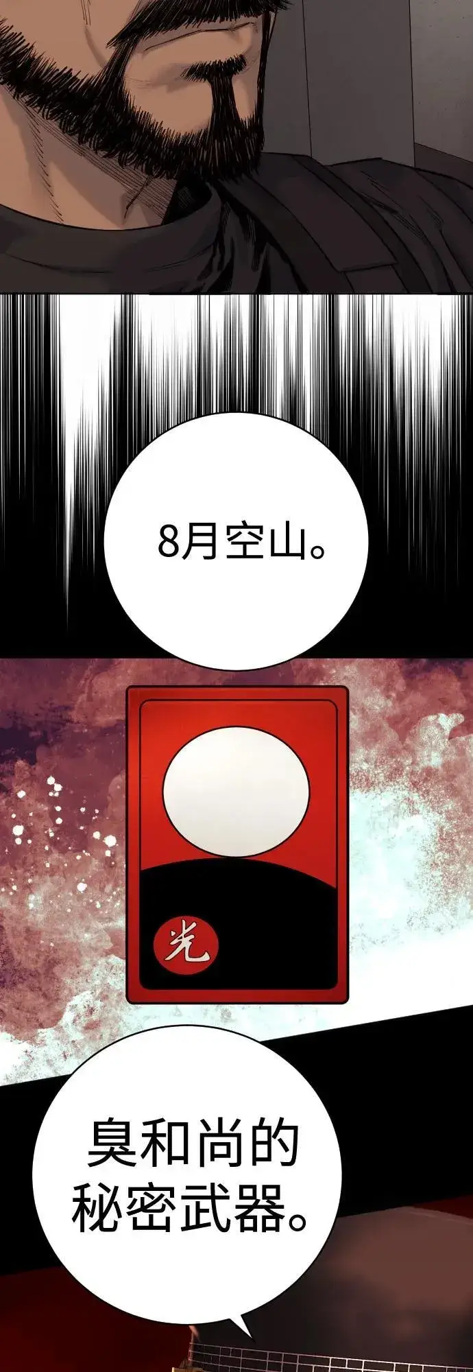 漫画《杀手转职》[第2季 2话] 怪物第54张图