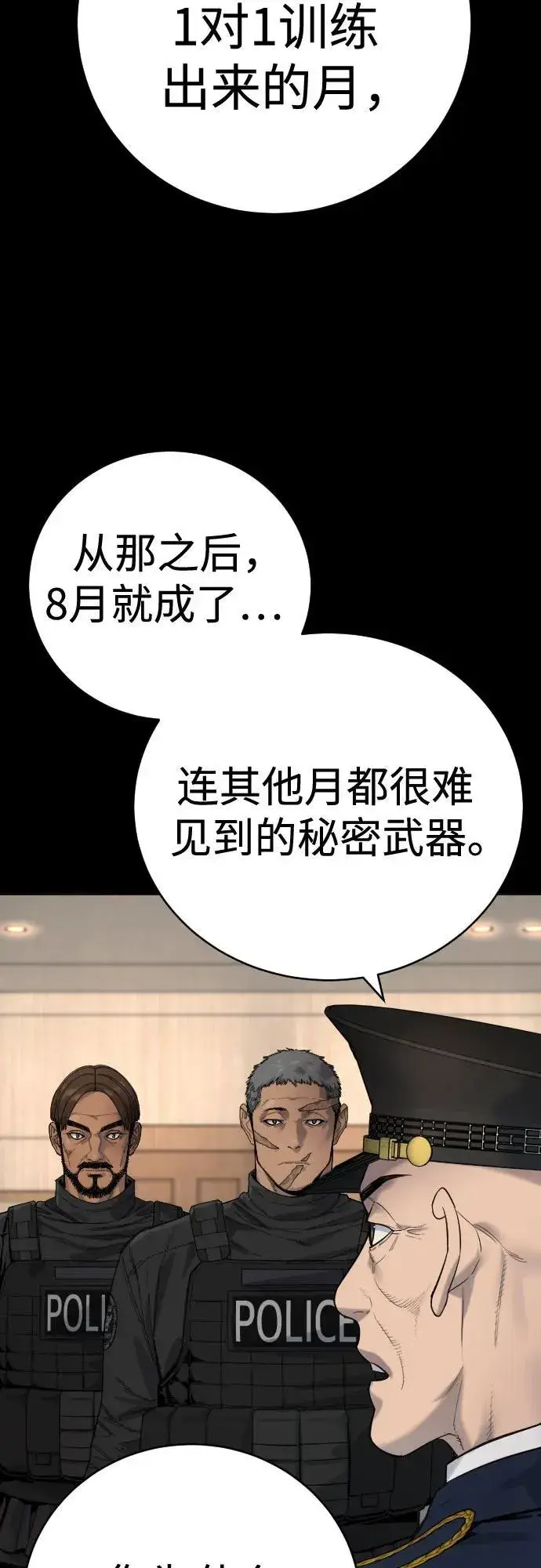 漫画《杀手转职》[第2季 2话] 怪物第62张图