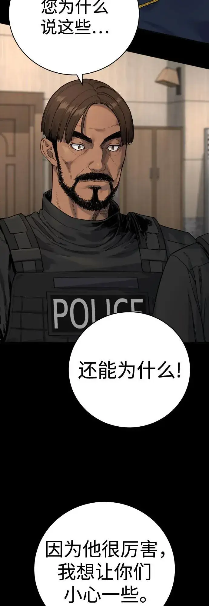 漫画《杀手转职》[第2季 2话] 怪物第63张图
