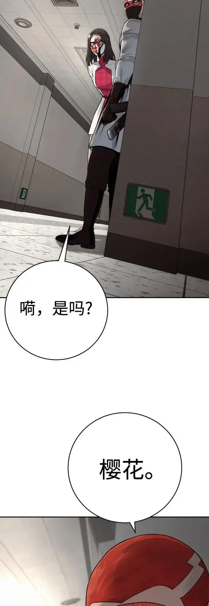 漫画《杀手转职》[第2季 2话] 怪物第72张图