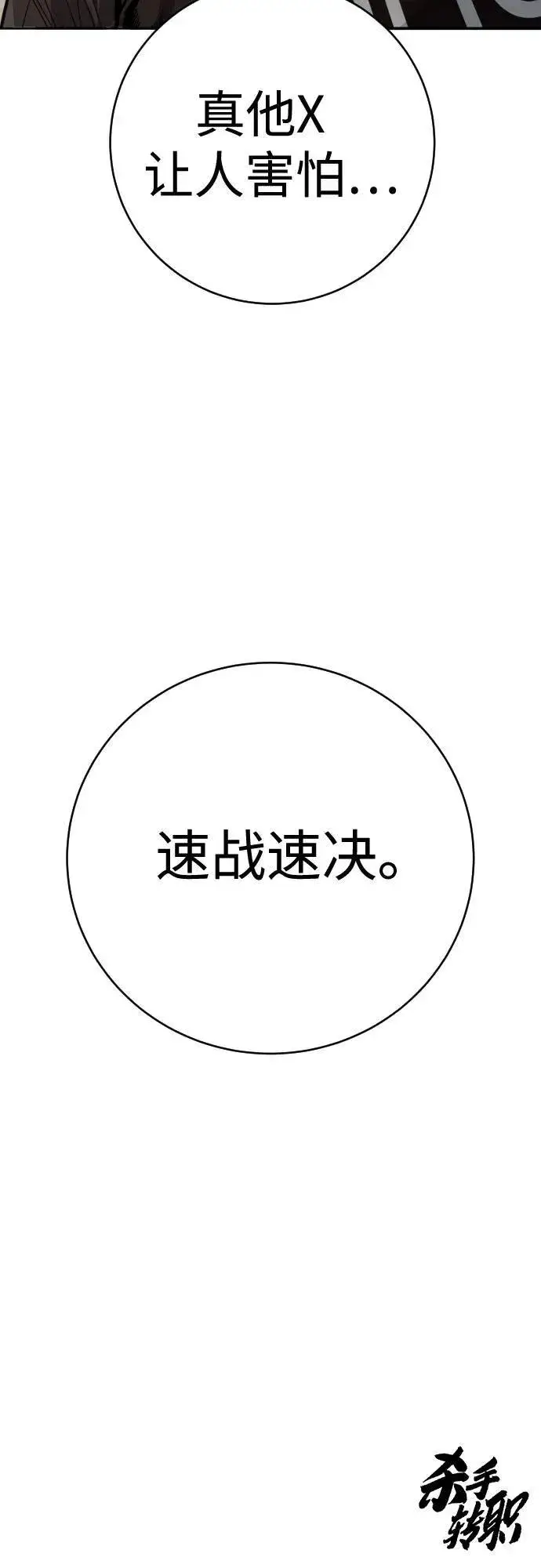 漫画《杀手转职》[第2季 2话] 怪物第74张图