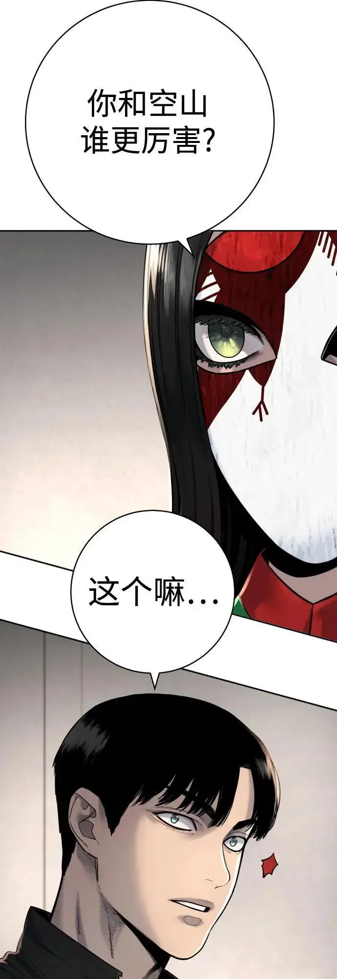 漫画《杀手转职》[第2季 2话] 怪物第8张图