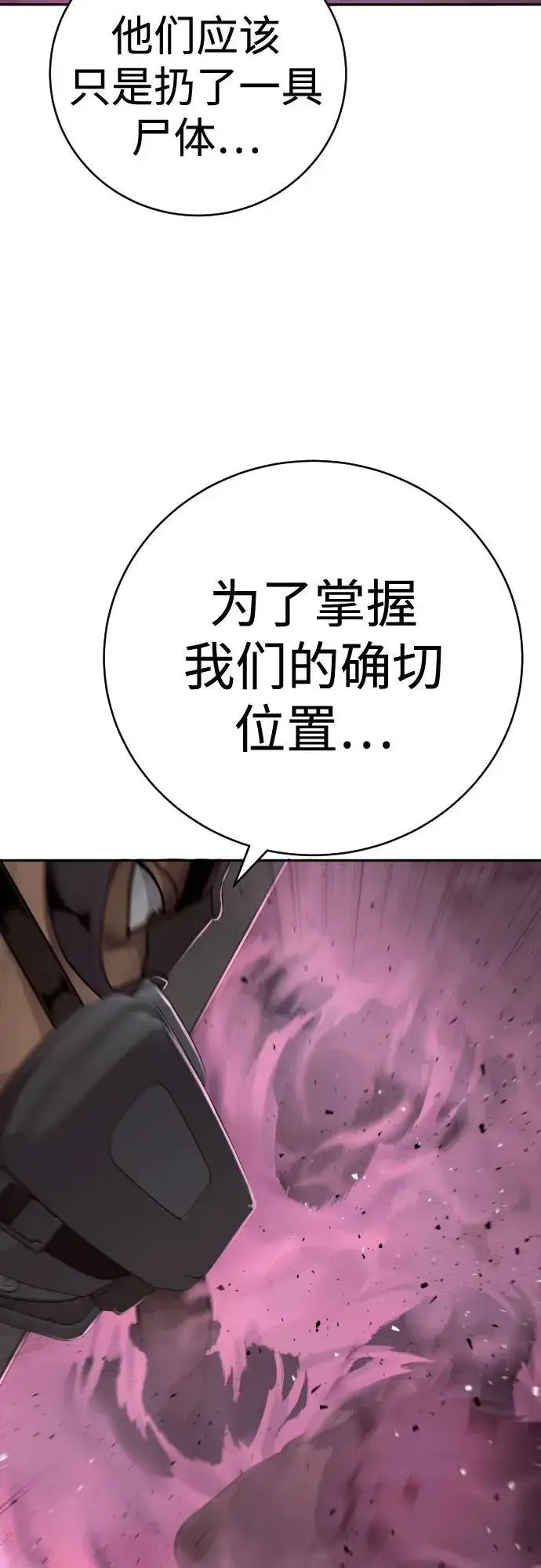 漫画《杀手转职》[第2季 3话] 双光第15张图