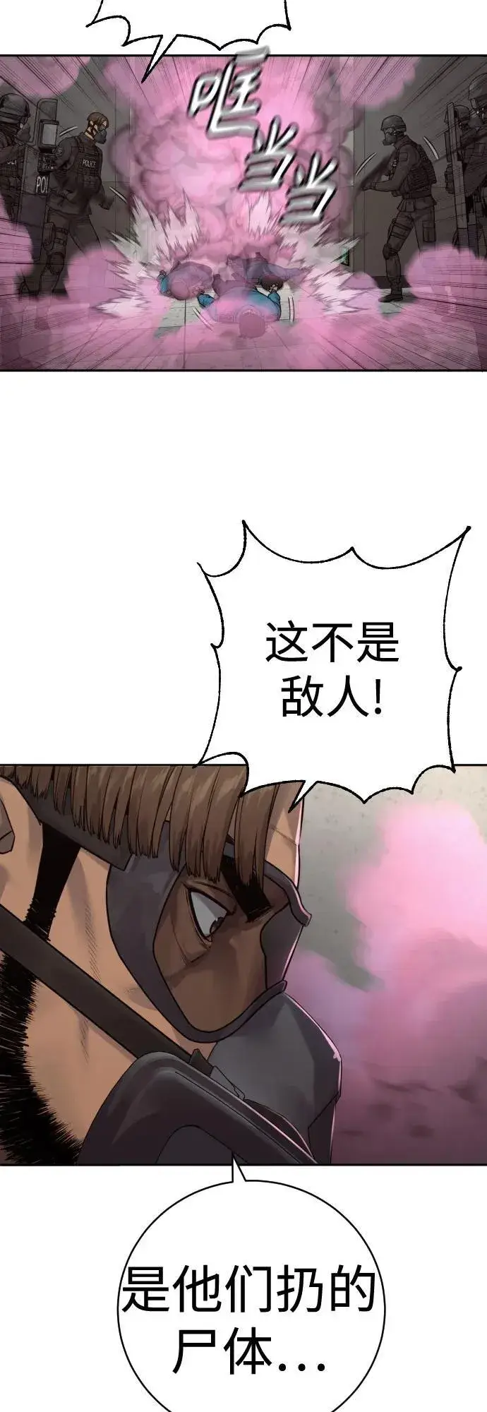 漫画《杀手转职》[第2季 3话] 双光第17张图