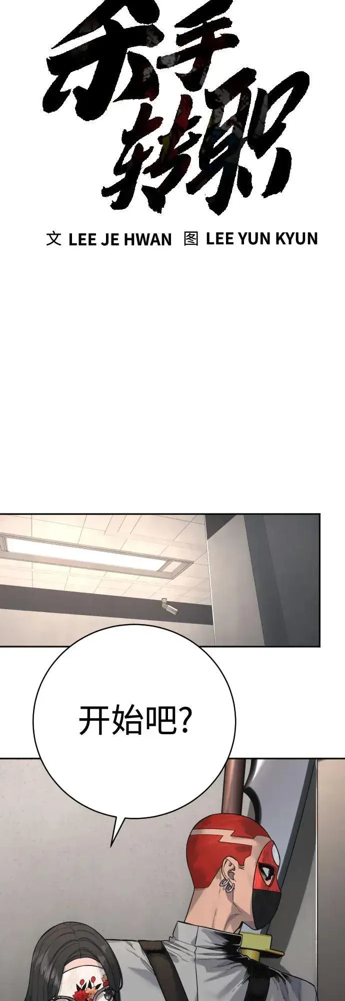 漫画《杀手转职》[第2季 3话] 双光第3张图