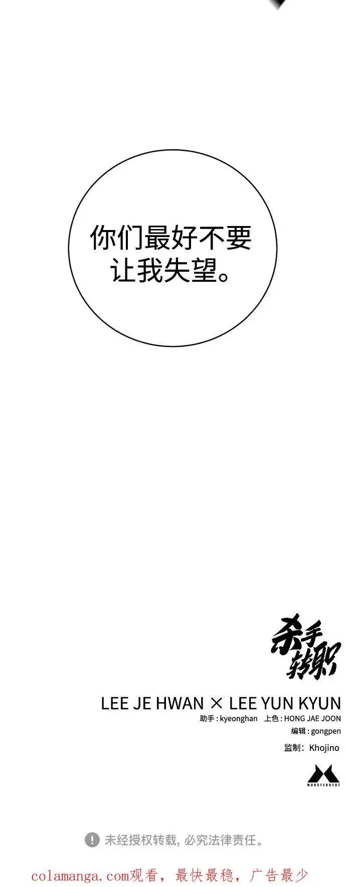 漫画《杀手转职》[第2季 3话] 双光第68张图