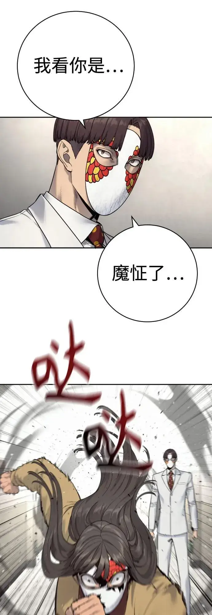 漫画《杀手转职》[第2季 4话] 小宝贝第11张图