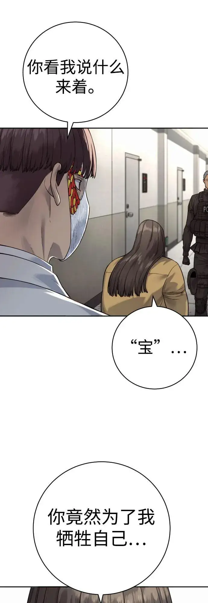 漫画《杀手转职》[第2季 4话] 小宝贝第23张图