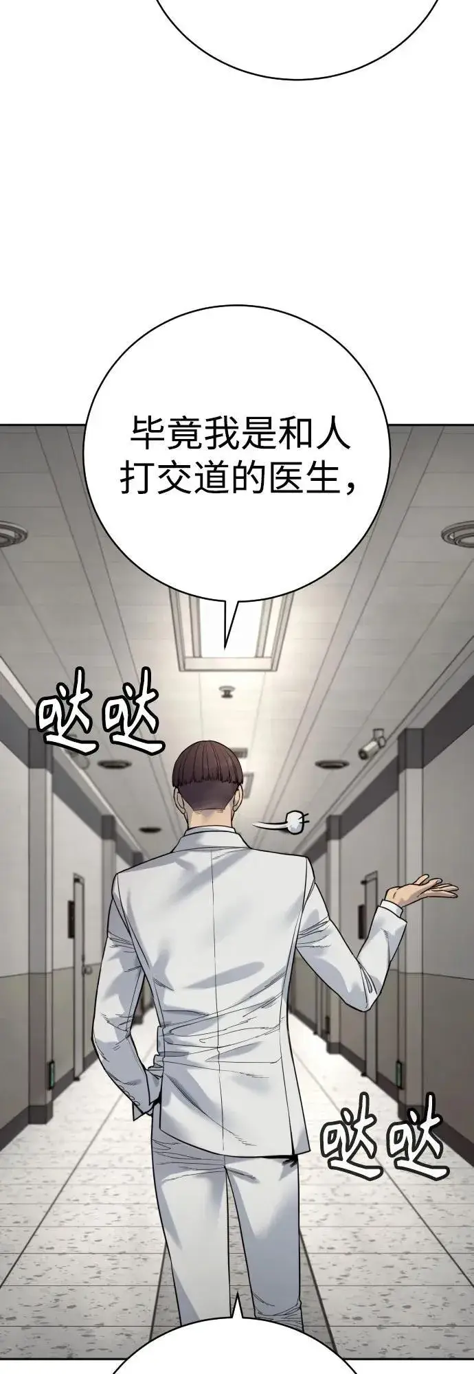 漫画《杀手转职》[第2季 4话] 小宝贝第26张图