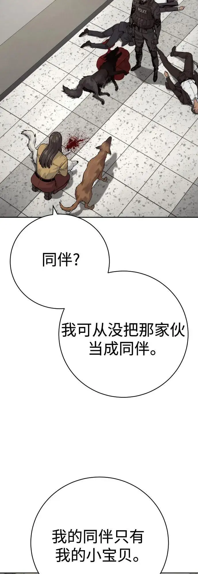 漫画《杀手转职》[第2季 4话] 小宝贝第29张图