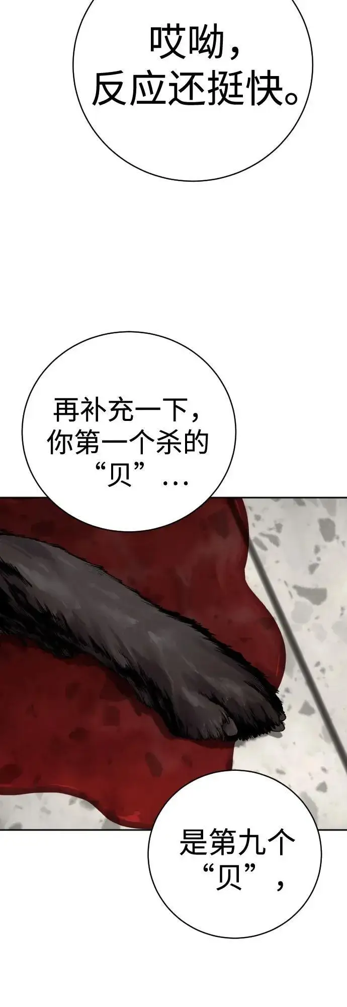 漫画《杀手转职》[第2季 4话] 小宝贝第33张图
