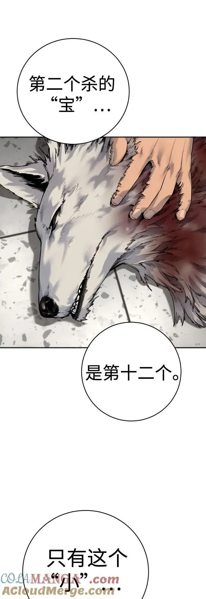 漫画《杀手转职》[第2季 4话] 小宝贝第34张图