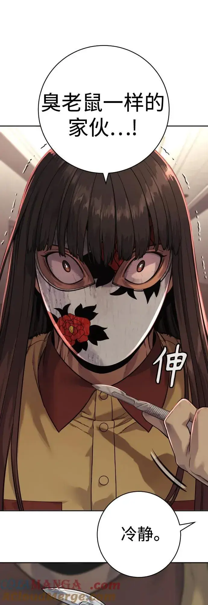 漫画《杀手转职》[第2季 4话] 小宝贝第4张图