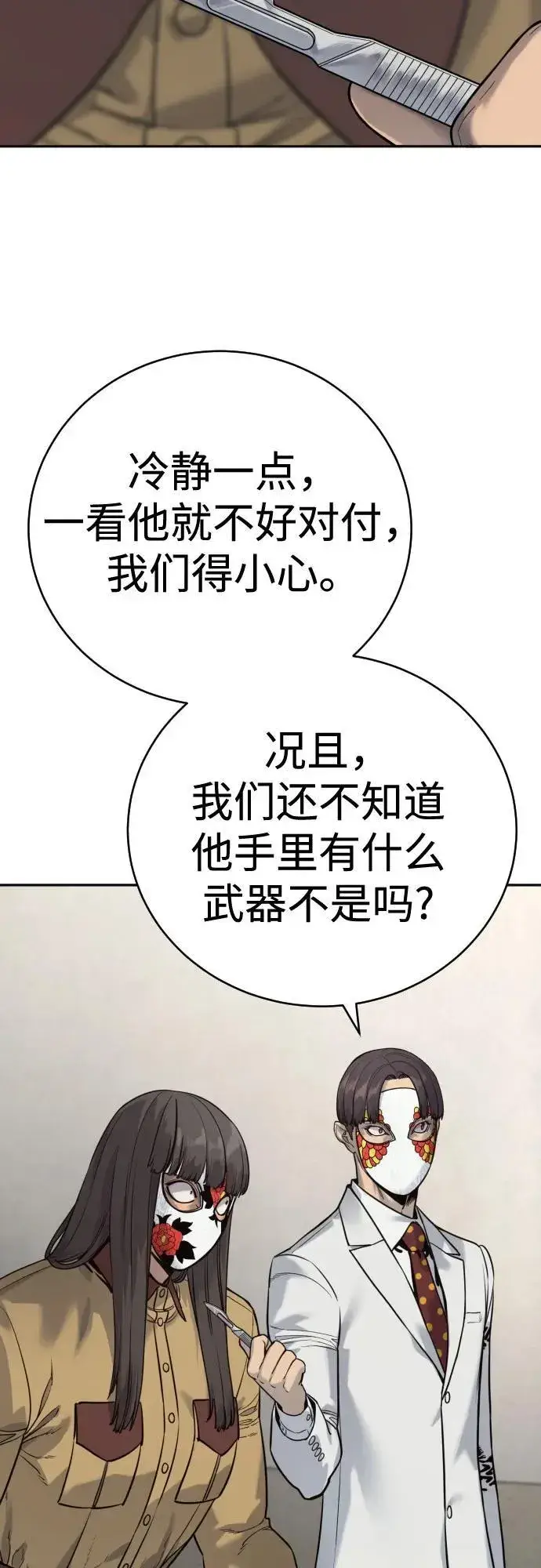 漫画《杀手转职》[第2季 4话] 小宝贝第5张图