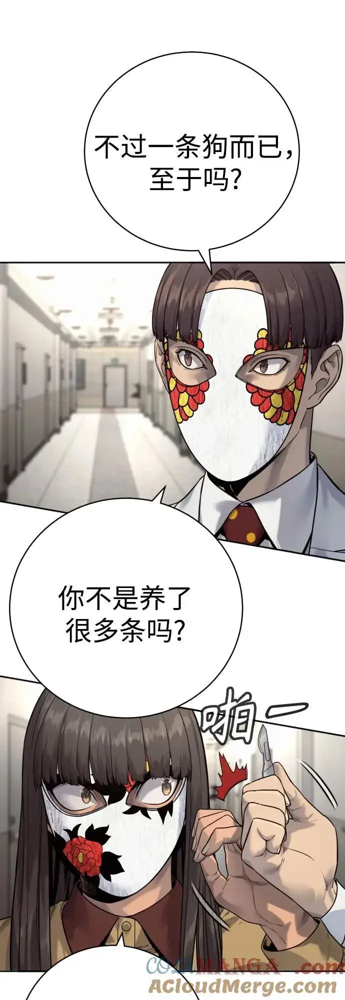 漫画《杀手转职》[第2季 4话] 小宝贝第7张图