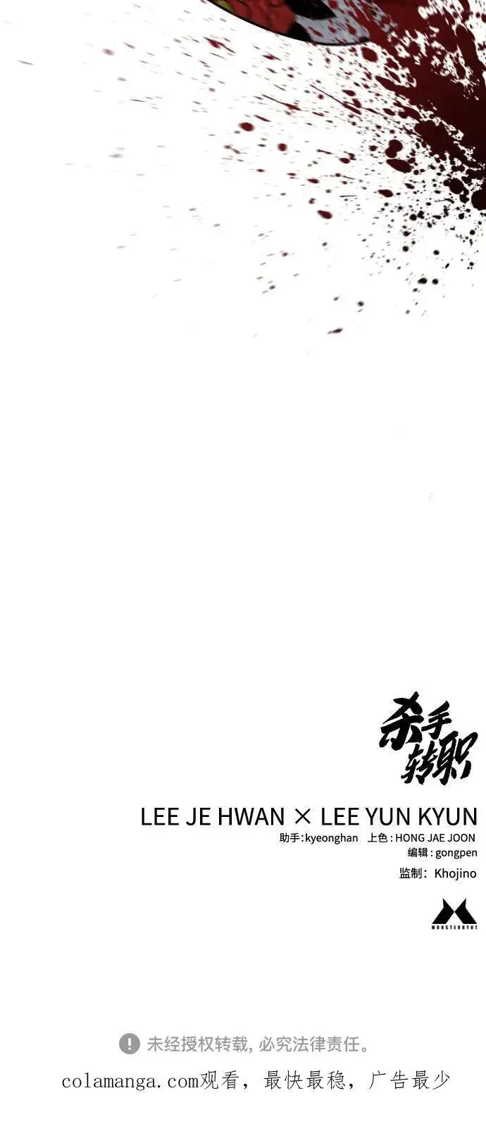 漫画《杀手转职》[第2季 4话] 小宝贝第72张图