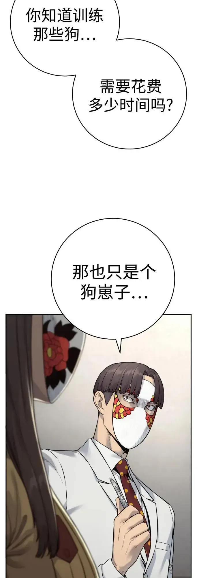 漫画《杀手转职》[第2季 4话] 小宝贝第8张图