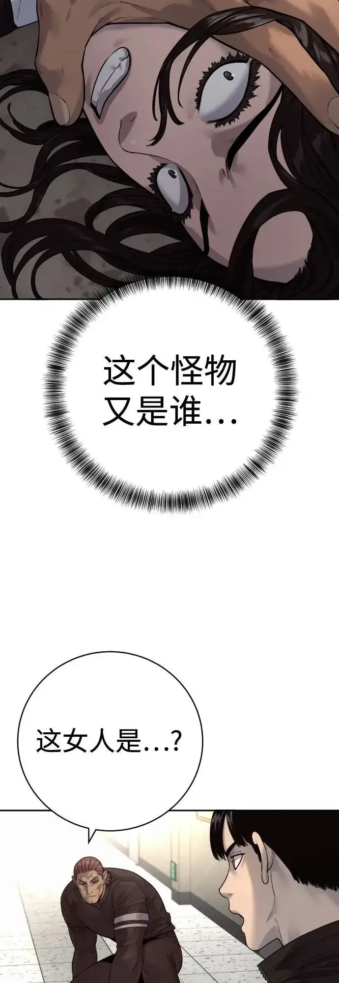 漫画《杀手转职》[第2季 5话] 疯狗第15张图
