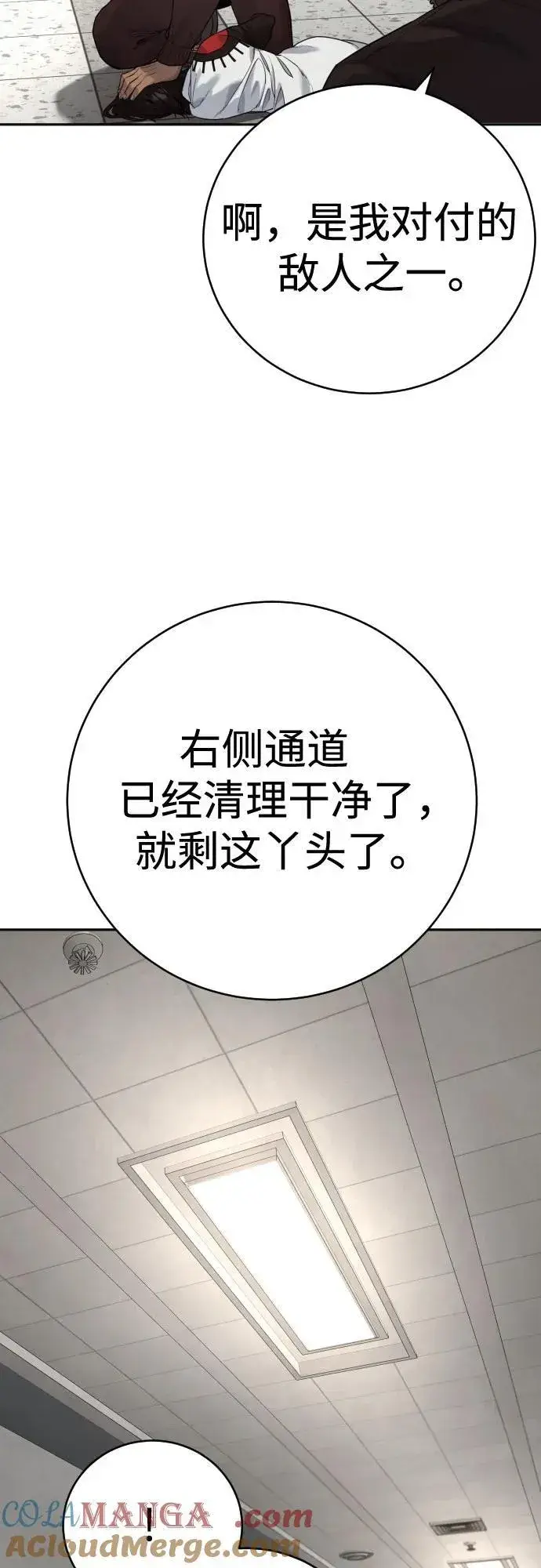 漫画《杀手转职》[第2季 5话] 疯狗第16张图