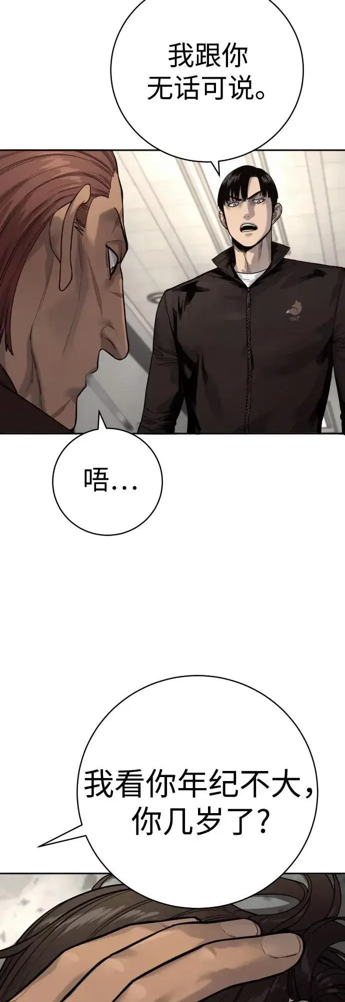 漫画《杀手转职》[第2季 5话] 疯狗第20张图