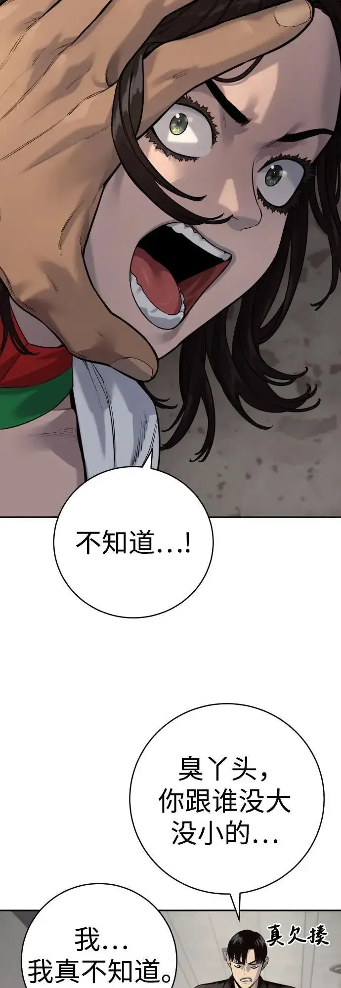 漫画《杀手转职》[第2季 5话] 疯狗第21张图