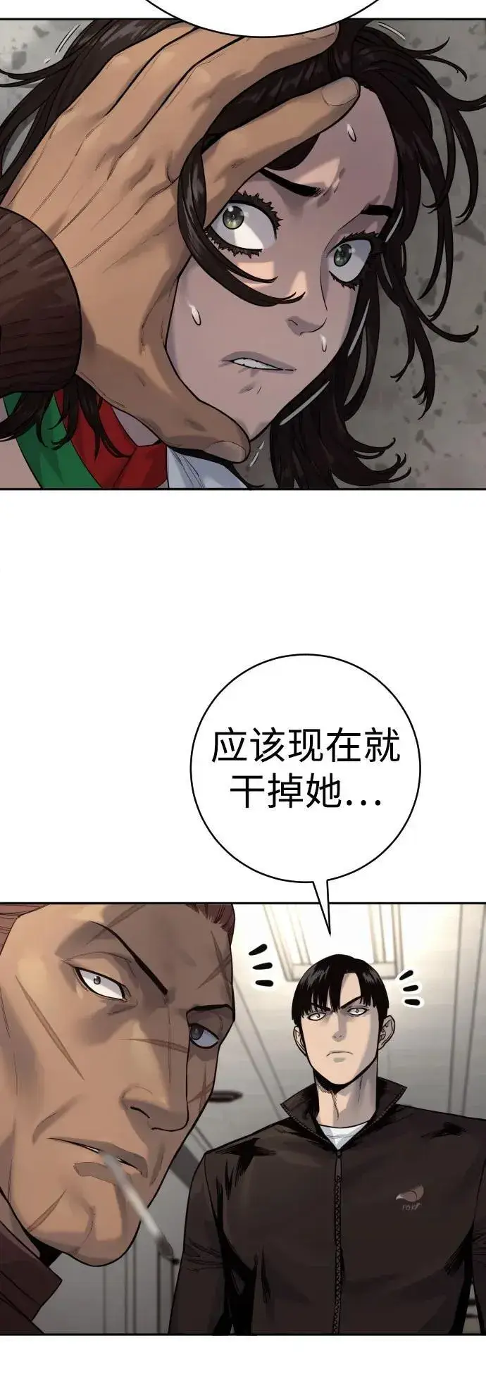 漫画《杀手转职》[第2季 5话] 疯狗第23张图