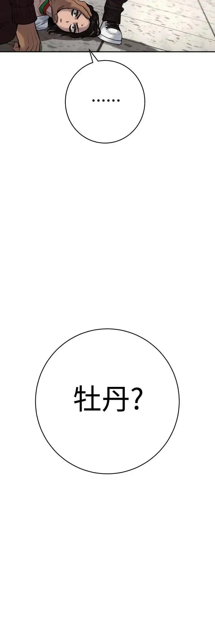 漫画《杀手转职》[第2季 5话] 疯狗第26张图