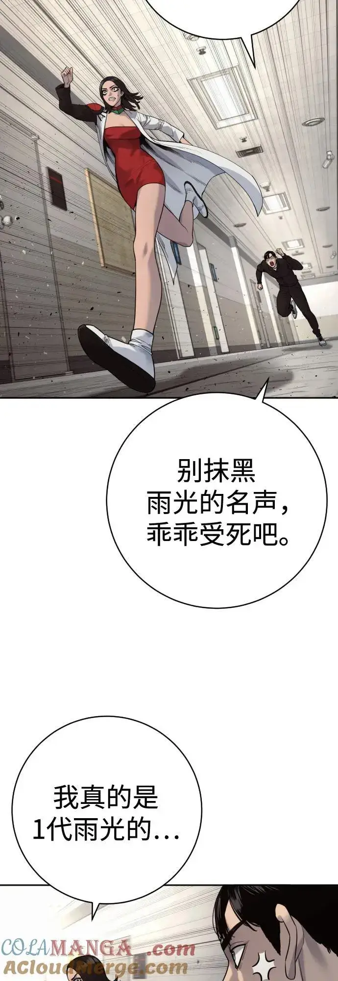 漫画《杀手转职》[第2季 5话] 疯狗第4张图