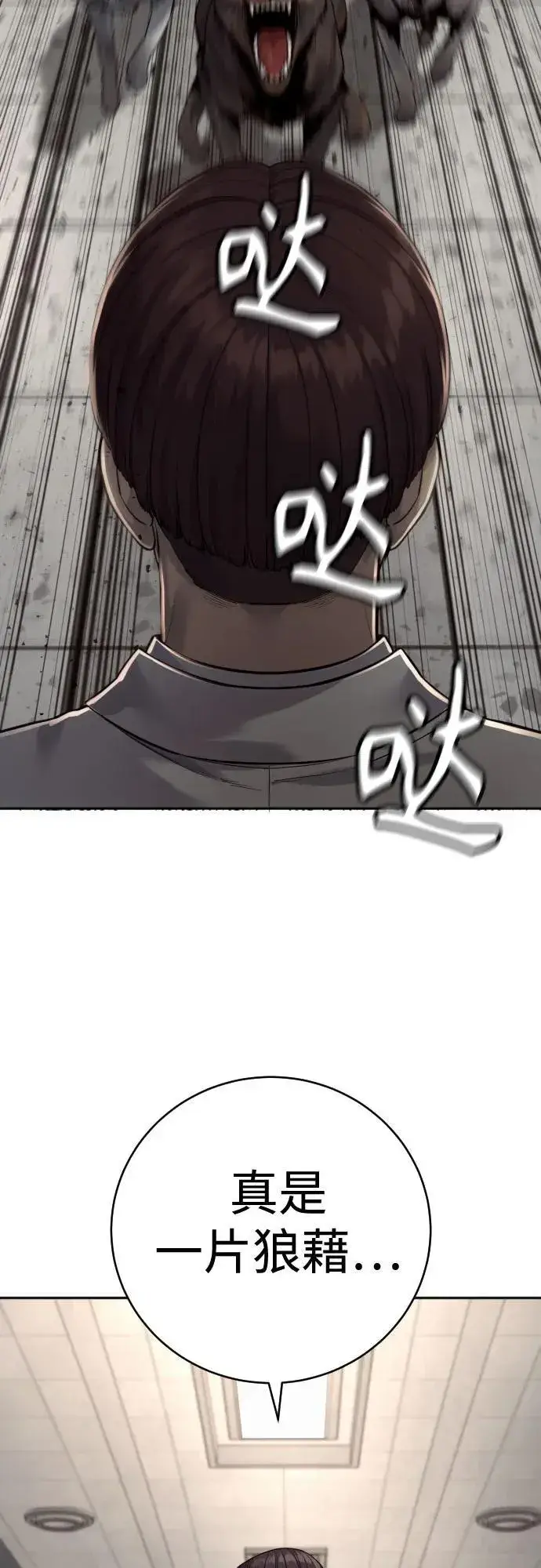 漫画《杀手转职》[第2季 5话] 疯狗第47张图