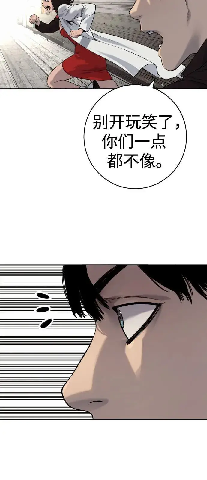 漫画《杀手转职》[第2季 5话] 疯狗第5张图