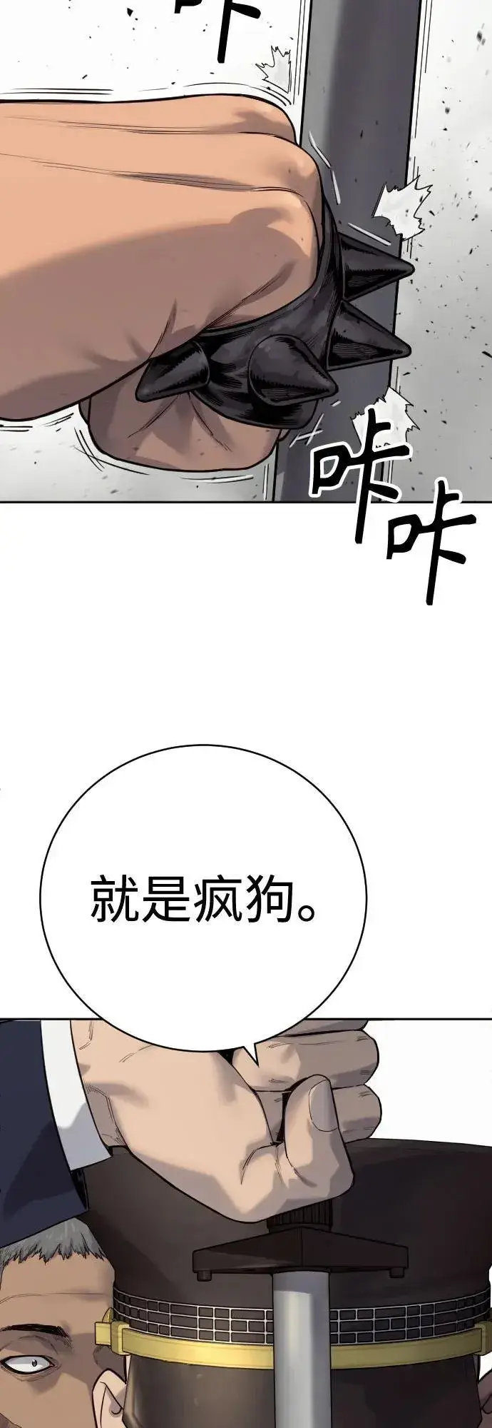 漫画《杀手转职》[第2季 5话] 疯狗第63张图