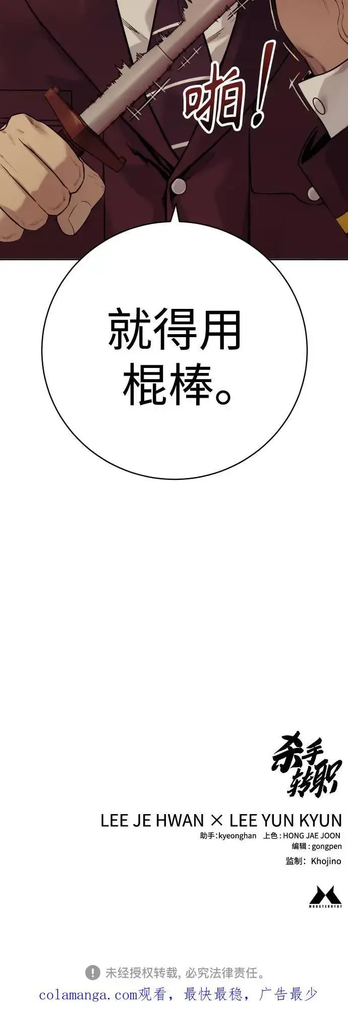 漫画《杀手转职》[第2季 5话] 疯狗第69张图