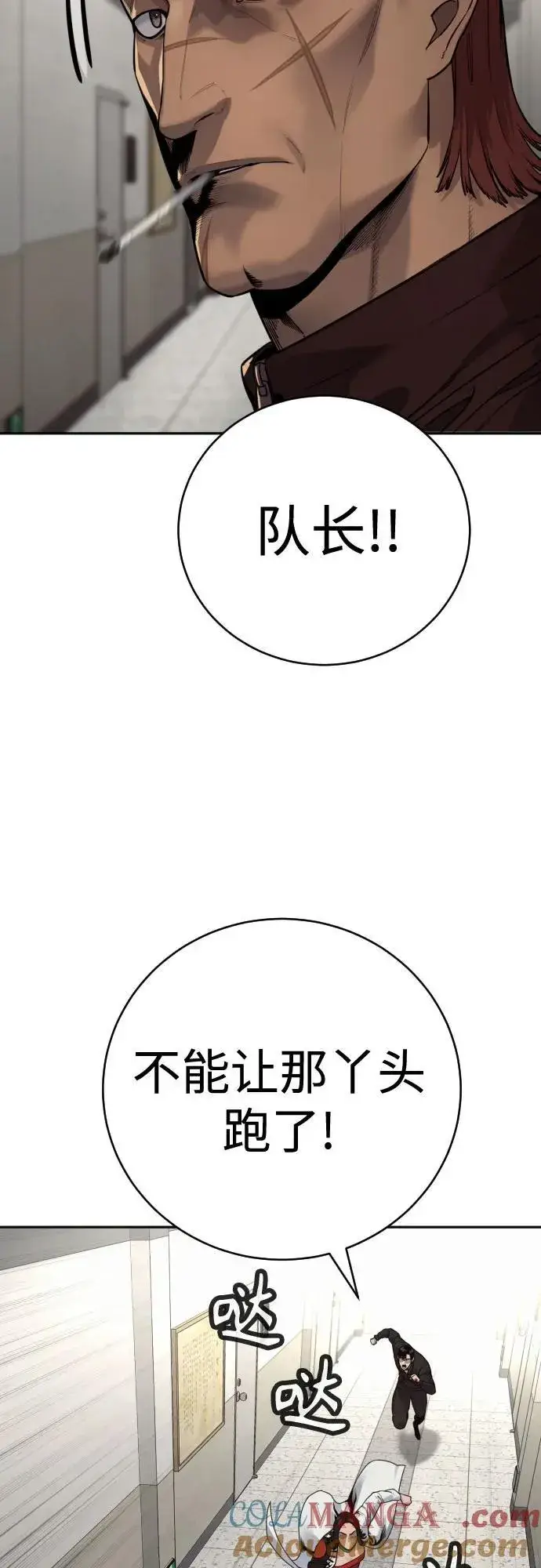 漫画《杀手转职》[第2季 5话] 疯狗第7张图