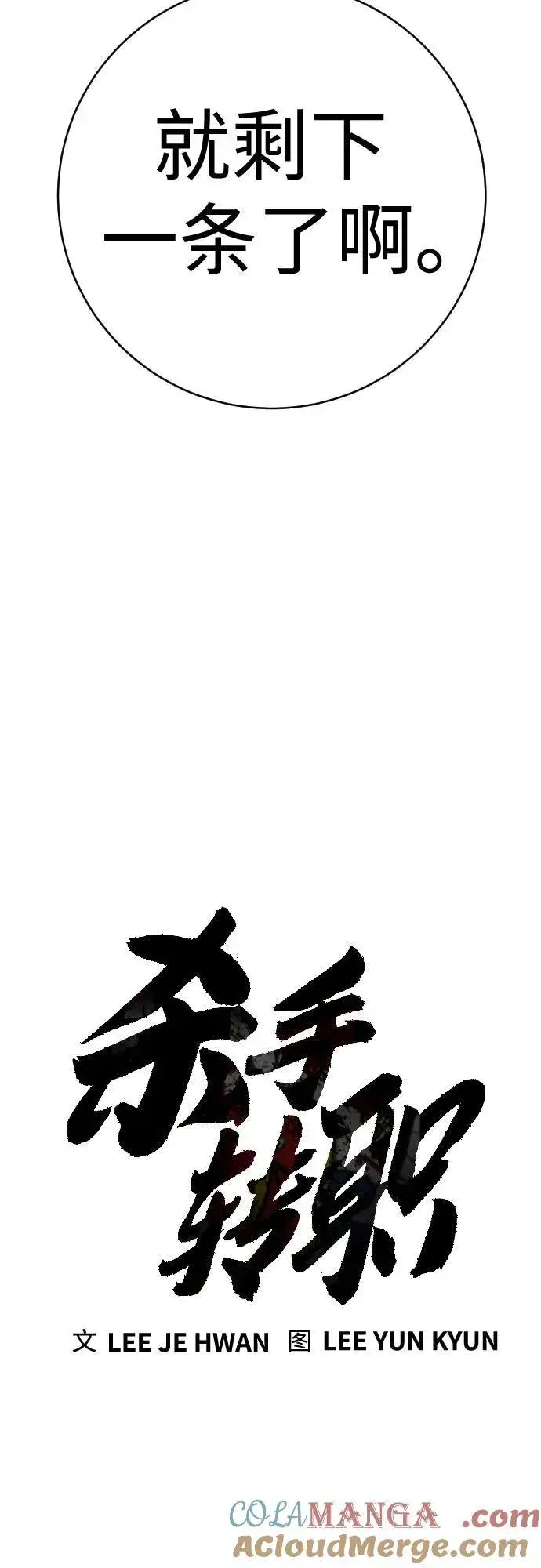 漫画《杀手转职》[第2季 6话] 牡丹第22张图