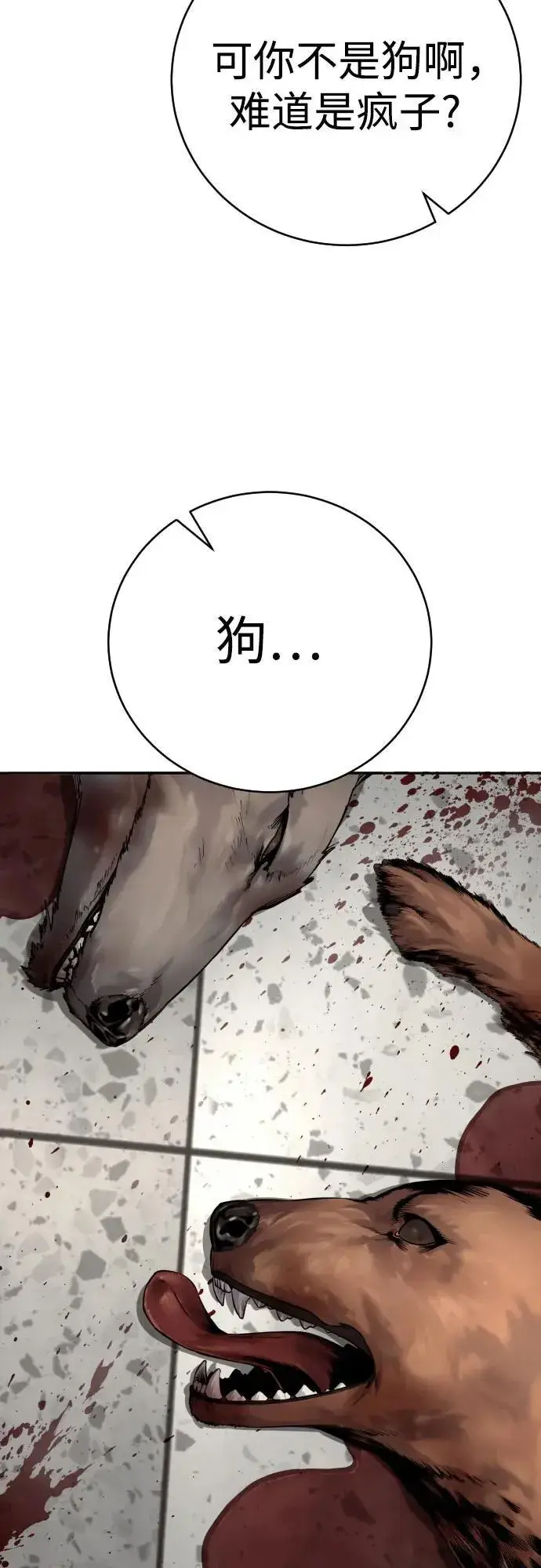 漫画《杀手转职》[第2季 6话] 牡丹第26张图