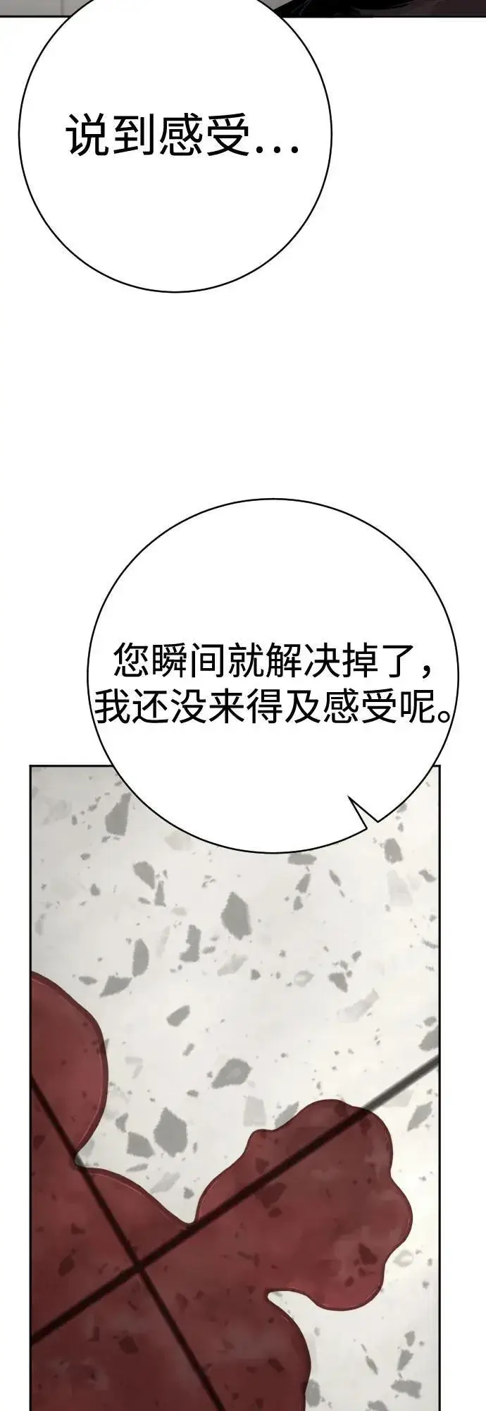 漫画《杀手转职》[第2季 7话] 孽缘第12张图